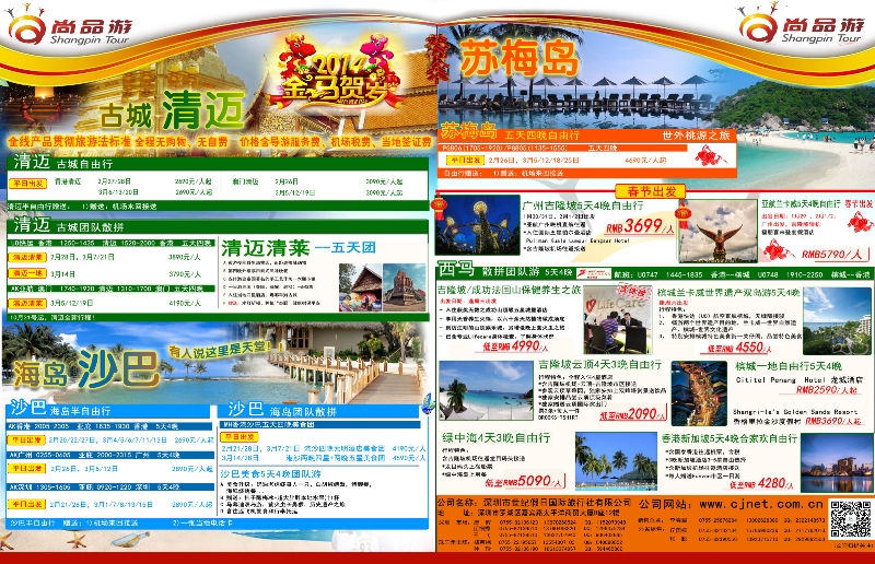 r00  左拉页  尚品游沙巴清迈专线-21  