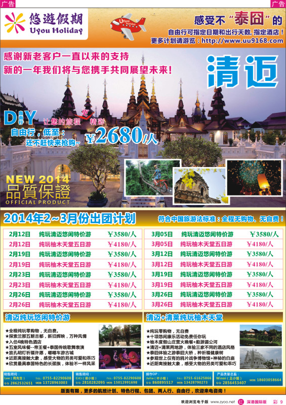 r彩009  悠遊假期-泰国清迈专线 