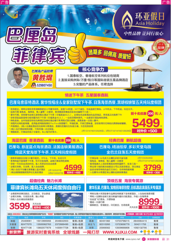 r彩031  新景界-环亚假日巴厘岛、菲律宾计划 