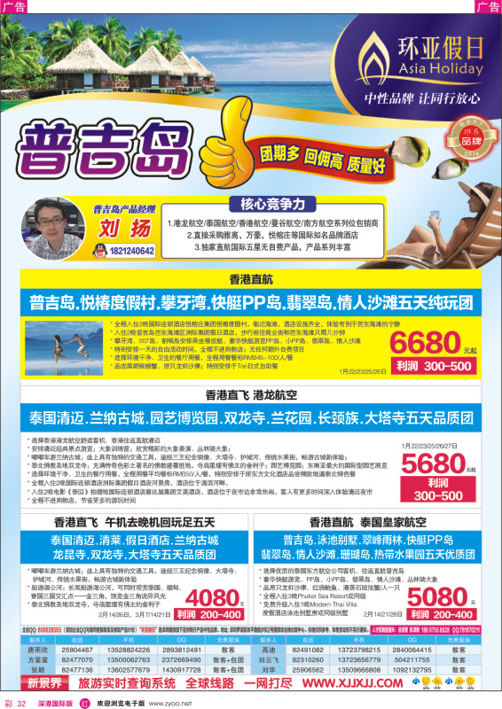 r彩032  新景界-环亚假日普吉岛1月计划 
