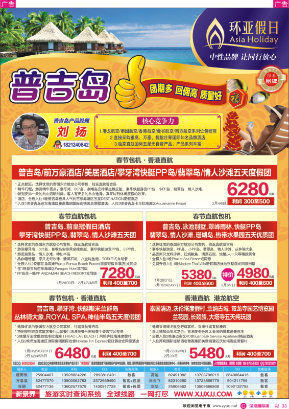 r彩033  新景界-环亚假日普吉岛春节计划 