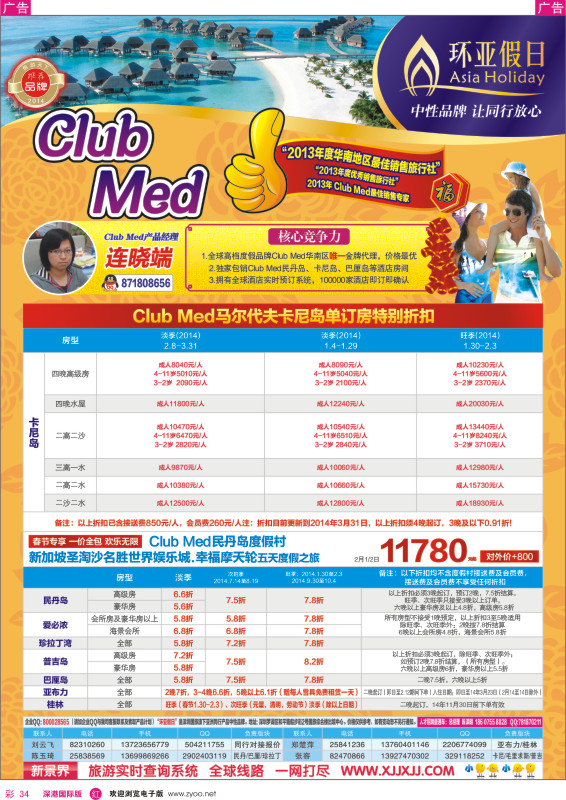 r彩034  新景界—环亚假日Club？Med及民丹岛(地中海俱乐部） 