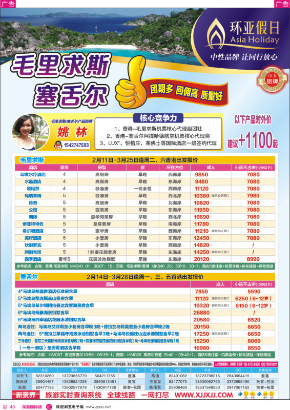 r彩040  新景界-环亚假日毛里求斯计划 