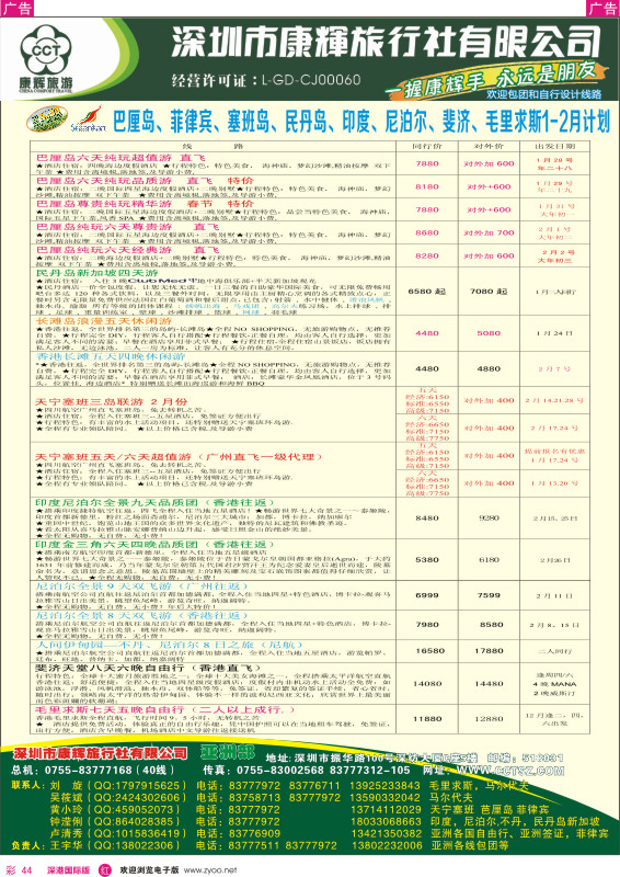 r彩044  深圳康辉-世界风情亚洲部2014年1-2月计划 