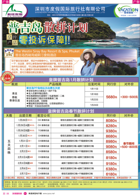 r彩088  【柏铭假期】普吉岛春节散拼计划 