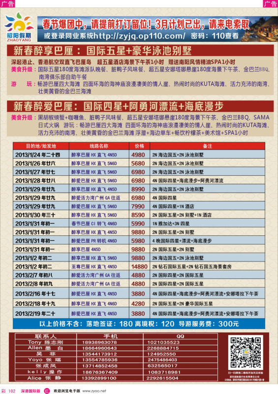 r彩102  昭阳假期——巴厘岛春节计划