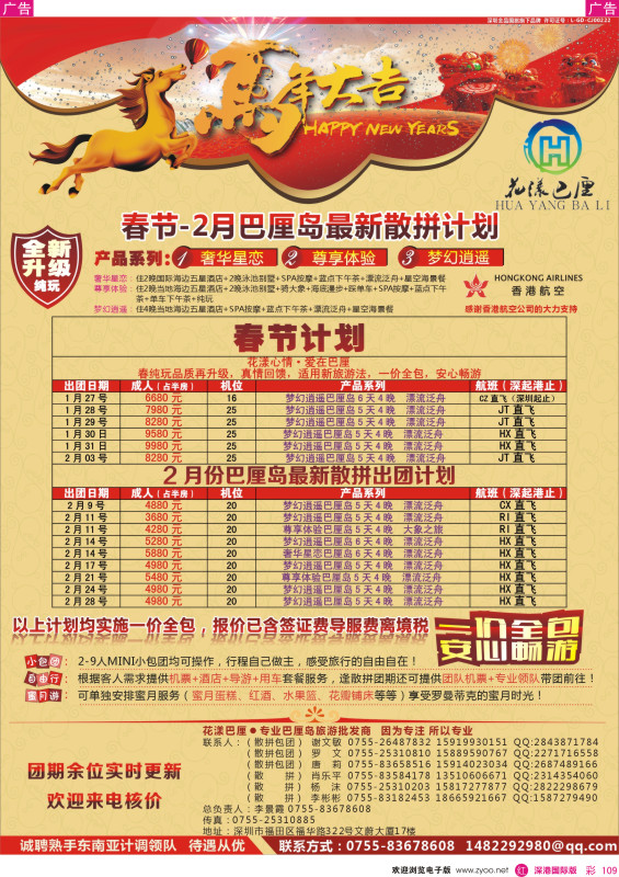 r彩109  【花漾巴厘】巴厘岛1月份最新散拼计划