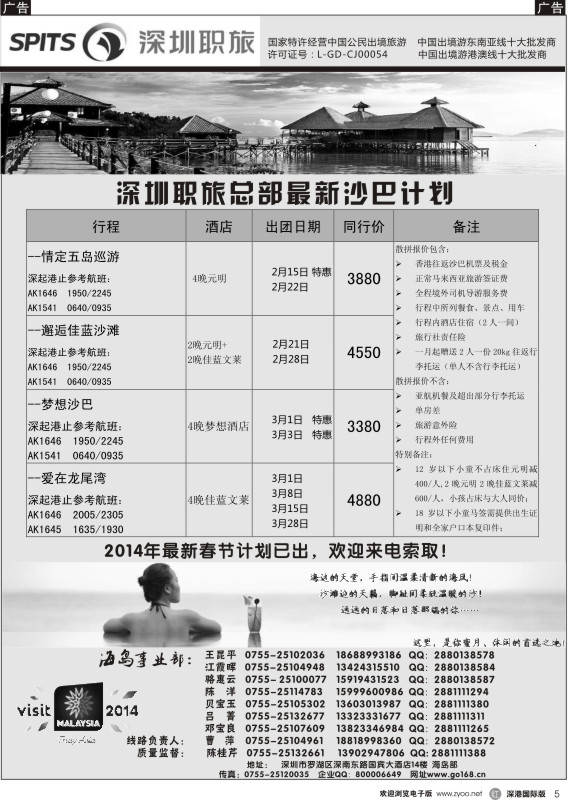 r黑005  深圳职旅总部—爱沙巴×沙巴专线最新计划