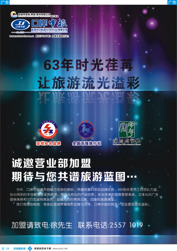 b彩034  深圳口岸中旅—招商 