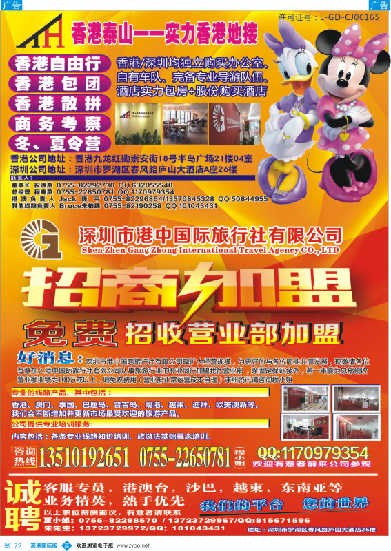 b彩072  香港泰山香港地接—港中国旅招聘加盟 