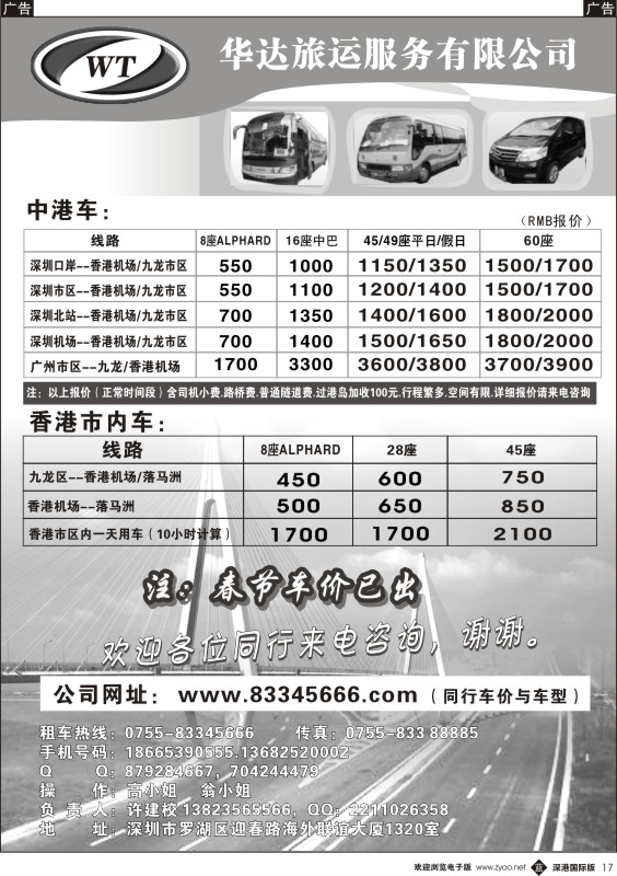 b黑017  华达（香港）旅运：中港2地牌直通车／／香港租车