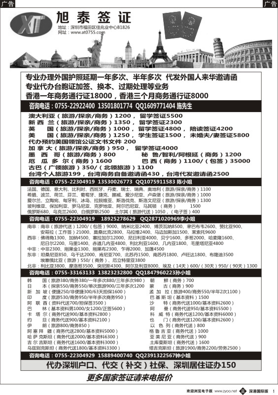 b黑001  旭泰商务—各国签证 