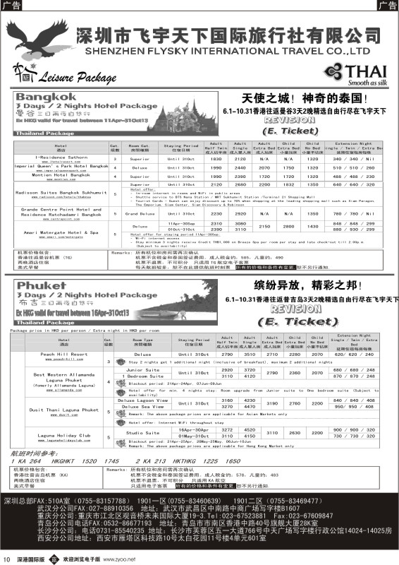 b黑010  飞宇天下商务特惠国际机票 