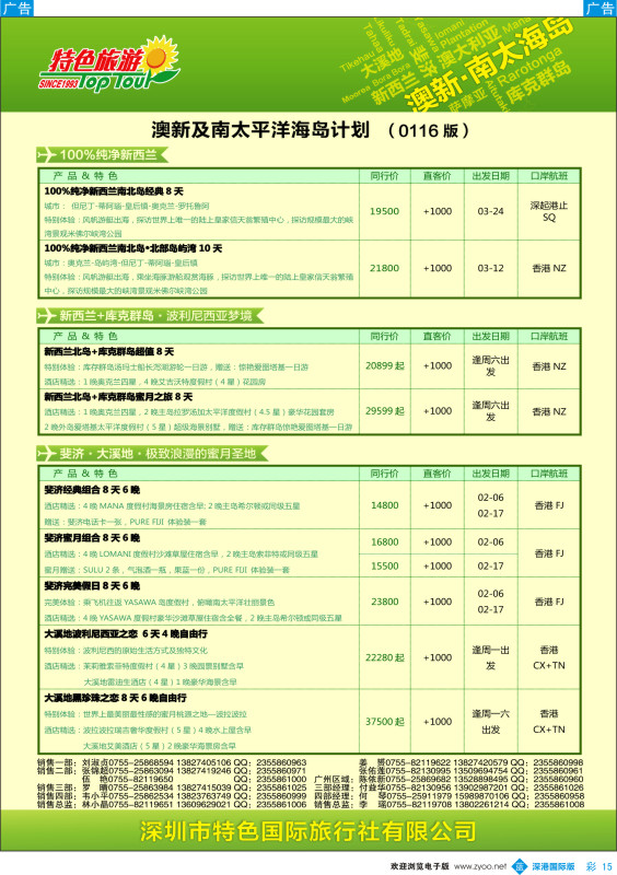 b彩015  特色旅游—斐济、澳新最新出团计划 