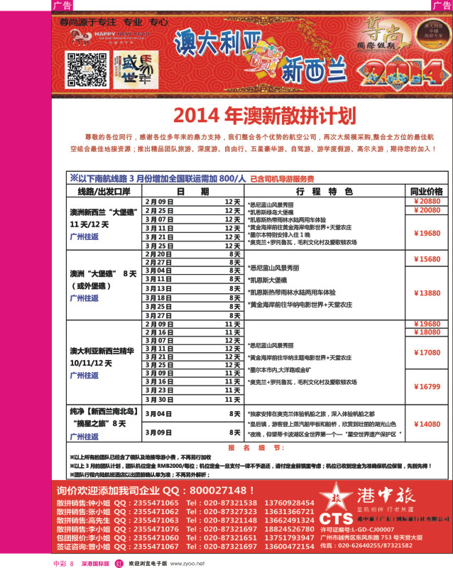 r中彩008  【尊尚国际假期】2014年3月澳新团队春节散拼计划