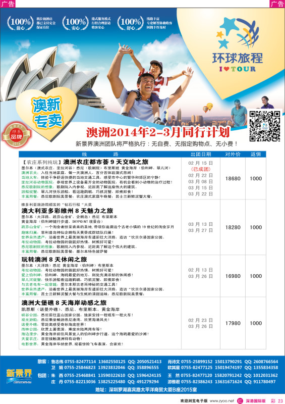 r彩023  新景界-环球旅程新澳洲2-3月计划 