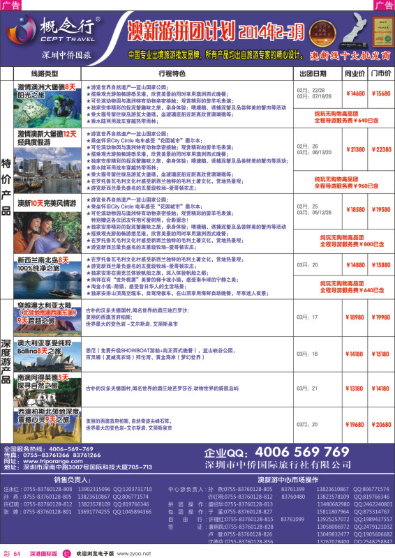 r彩064  概念行CEPT—澳新游拼团计划 