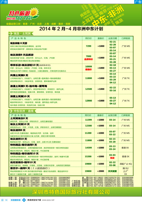 b彩014  特色旅游—中东非洲最新出团计划  