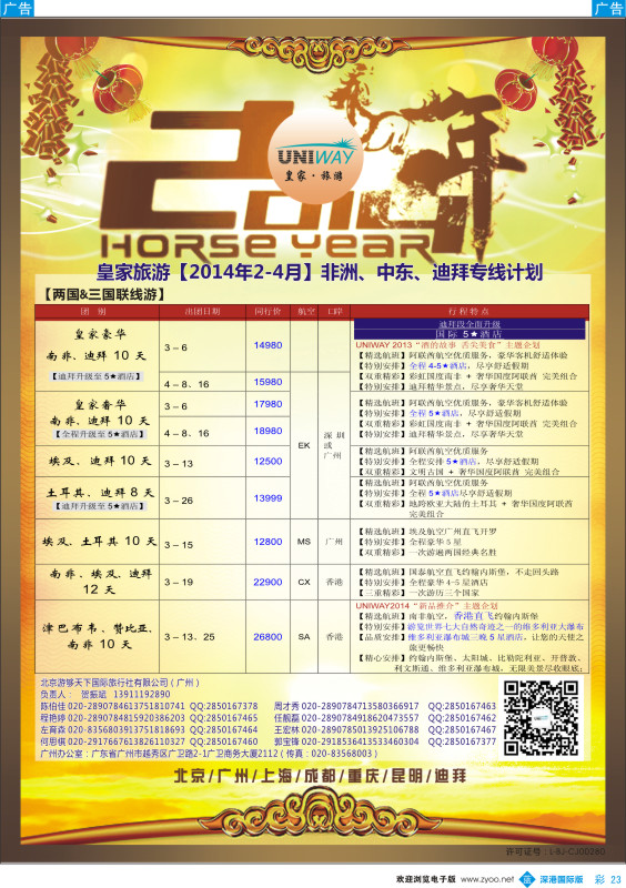 b彩023  UNIWAY皇家旅游【非洲、中东、迪拜】2014年2-4月计划  