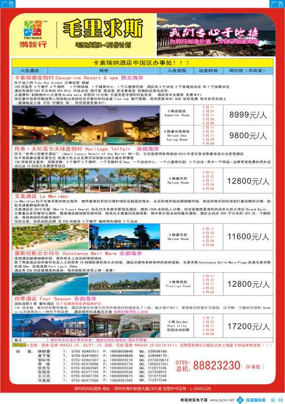 b彩059  游踪行—毛里求斯2-3月计划  