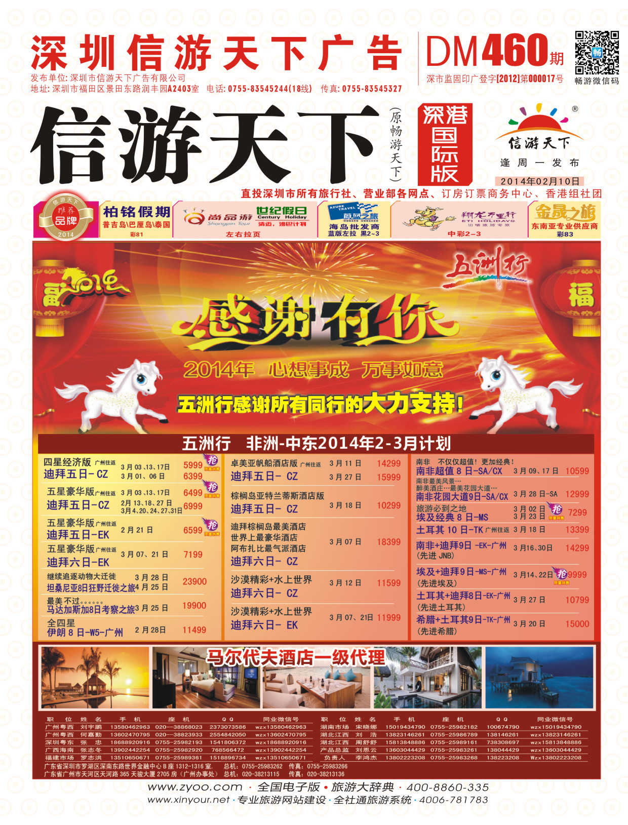 roo  封面  五洲行-非洲中东年末大回馈