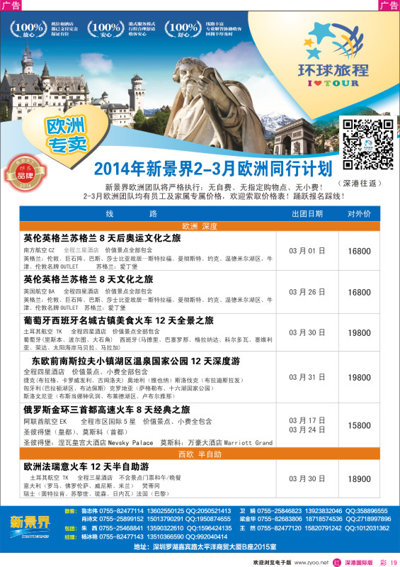 r彩019  新景界-环球旅程欧洲2-3月最新计划 