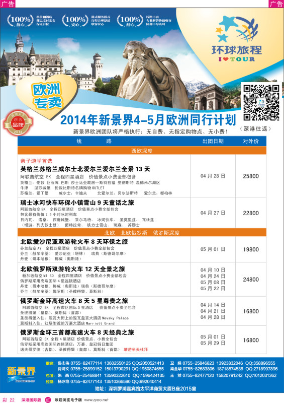 r彩022  新景界-环球旅程欧洲4-5月份 