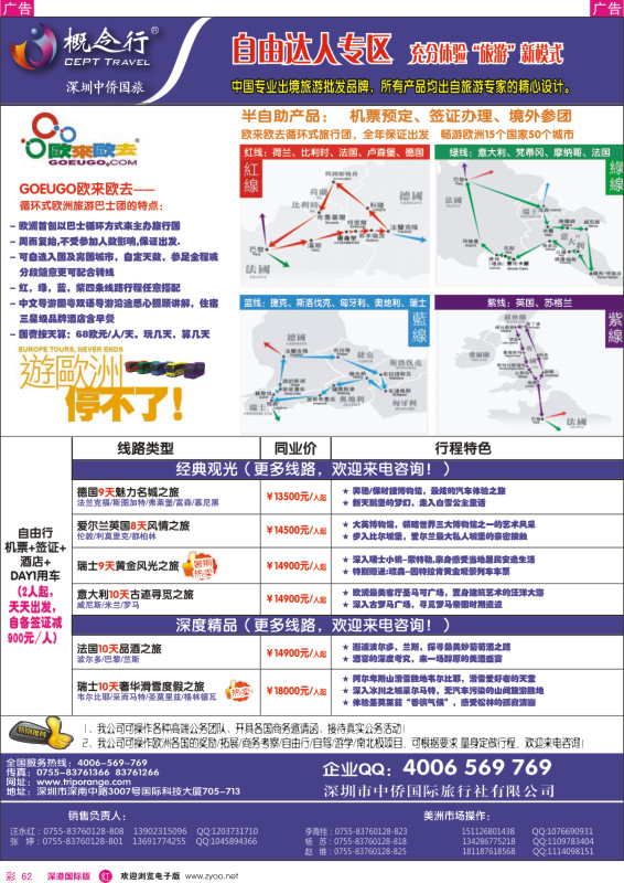 r彩062  概念行CEPT—欧洲自由达人专线 