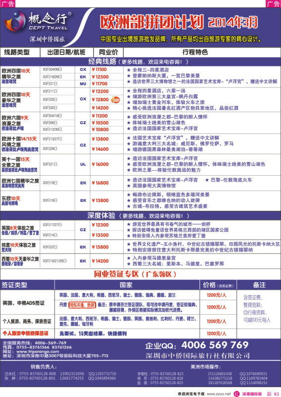 r彩063  概念行CEPT—欧洲拼团2014年2-3月计划 