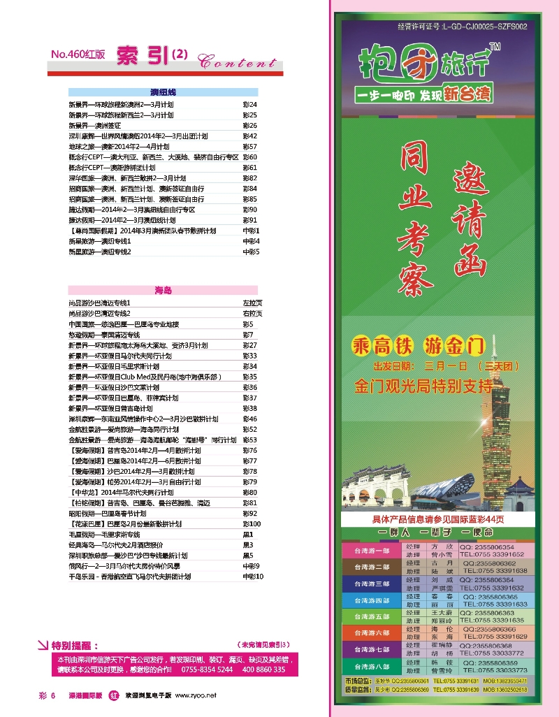 460期 国际版 红版目录 006