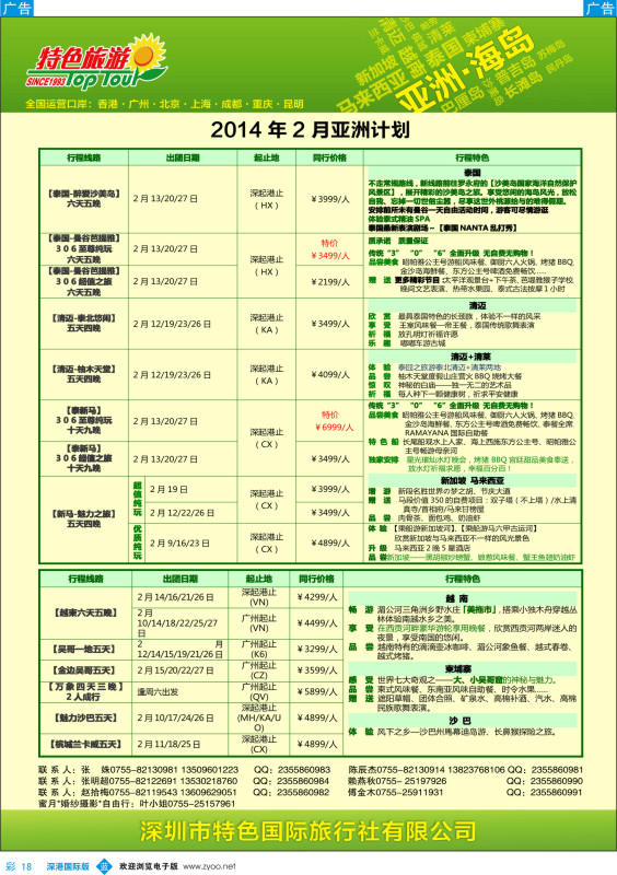 b彩018  特色旅游—亚洲最新出团计划  