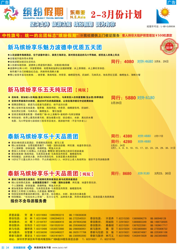 b彩034  缤纷假期—深旅总部—东南亚2-3月计划  