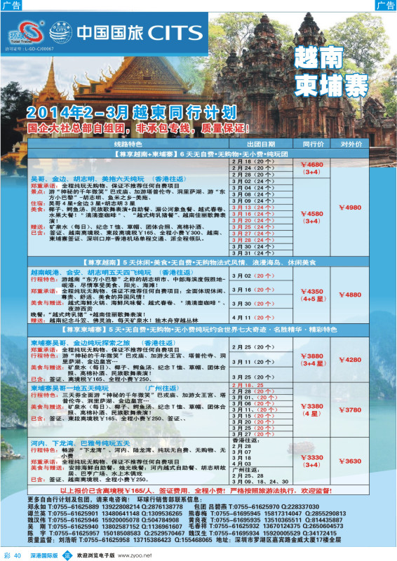 b彩040  中国国旅环球行—越柬同行计划  