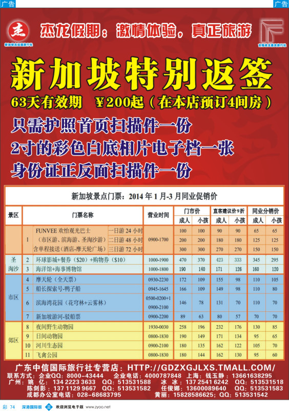 b彩074  杰龙假期—新加坡自由行套餐：2人成行，天天出发