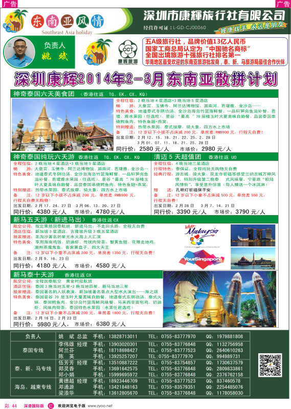 r彩044  深圳康辉-东南亚风情操作中心2-3月东南亚散拼计划1 