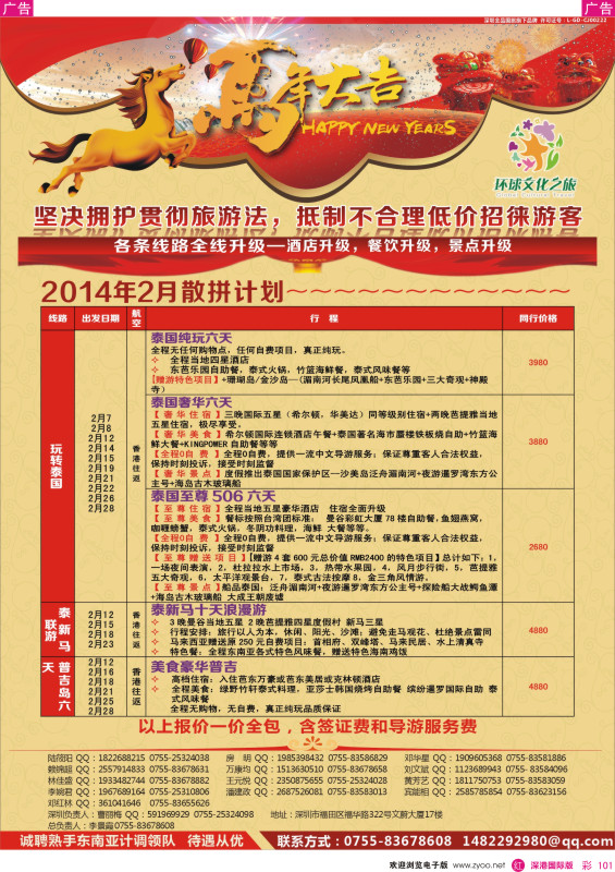 r彩101  环球文化之旅东南亚专线计划【泰国，泰新马，新马】