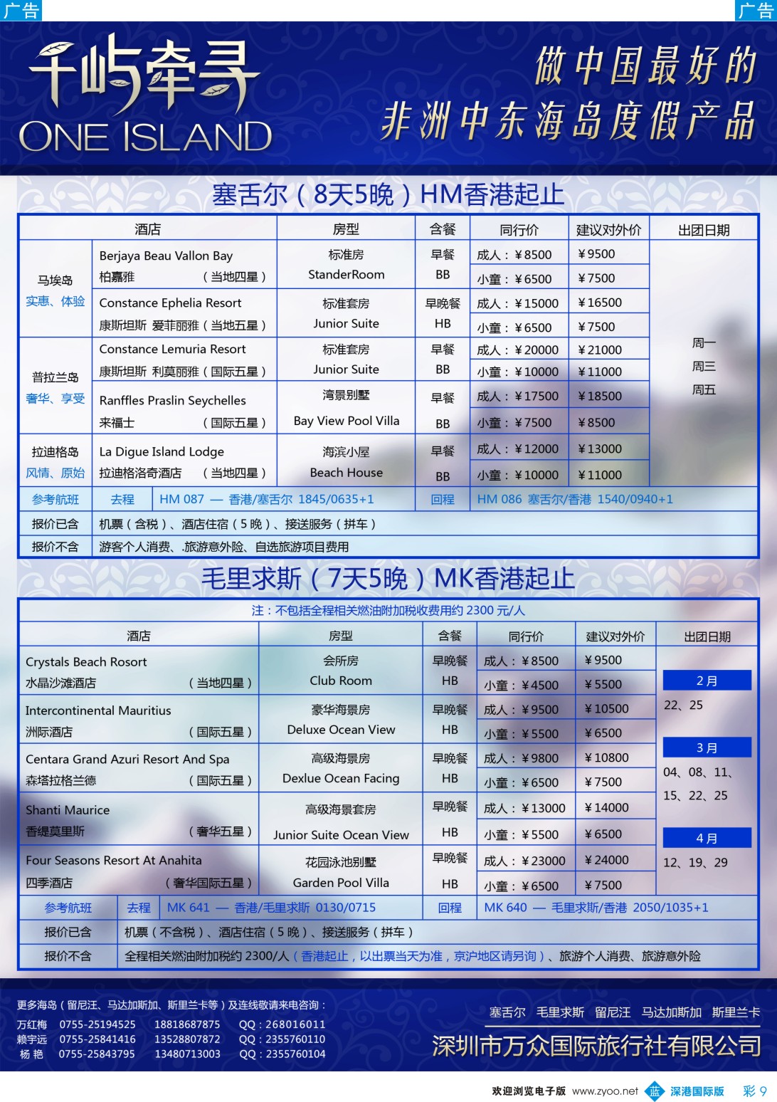 b彩009  千岛牵寻年后高端海岛计划