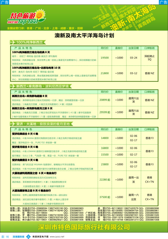 b彩016  特色旅游—斐济、澳新最新出团计划  