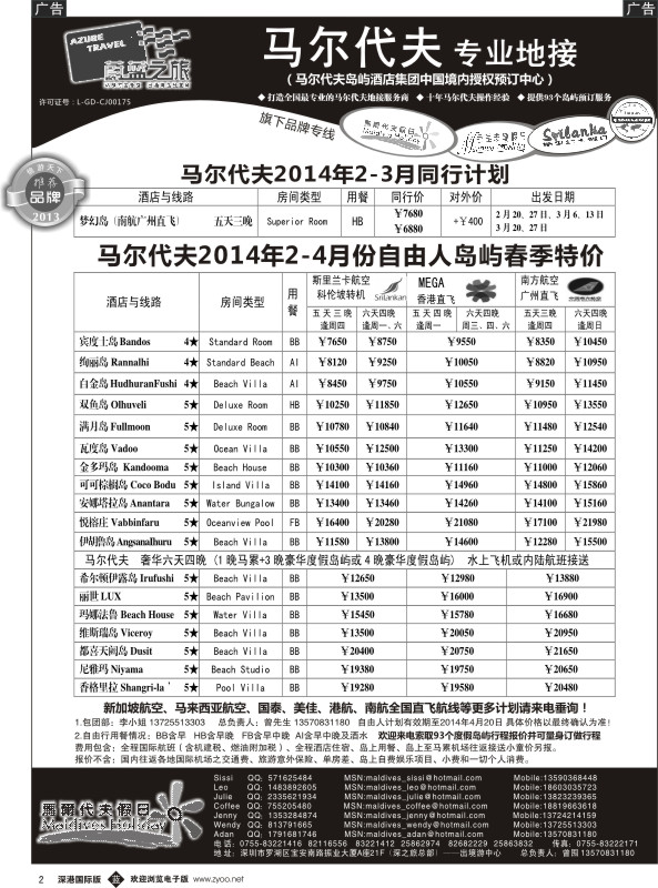 b黑002  蔚蓝之旅--马尔代夫假日（专业地接）总代理商  