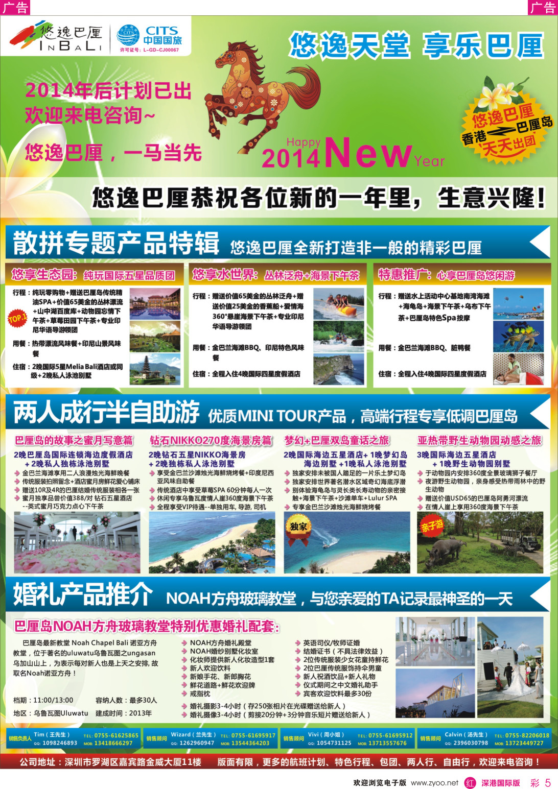 r彩005  中国国旅—悠逸巴厘—巴厘岛专业地接 