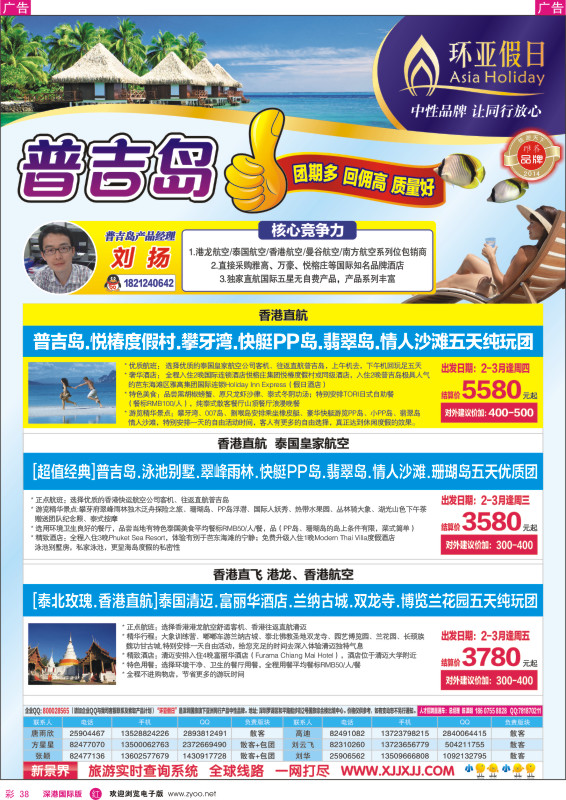 r彩038  新景界-环亚假日普吉岛计划 
