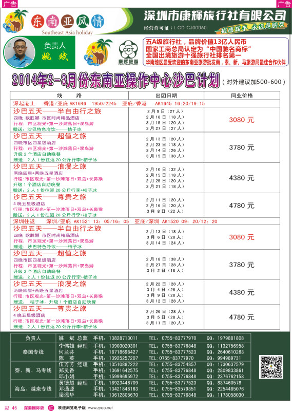 r彩046  深圳康辉-东南亚风情操作中心2-3月沙巴散拼计划 