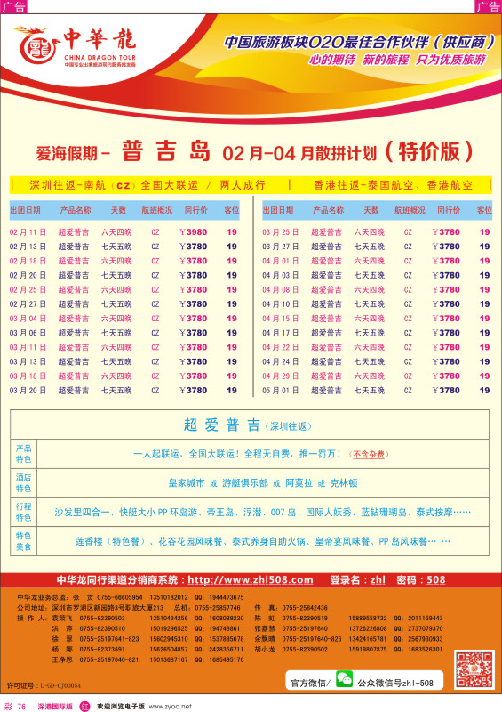 r彩076  【爱海假期】普吉岛2014年2月-4月散拼计划 
