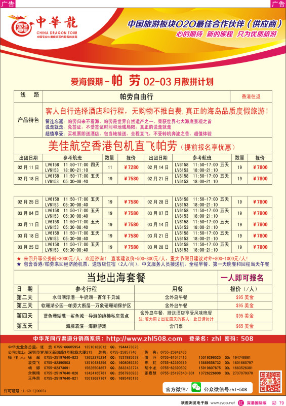r彩079  【爱海假期】帕劳2014年2月-3月自由行计划 