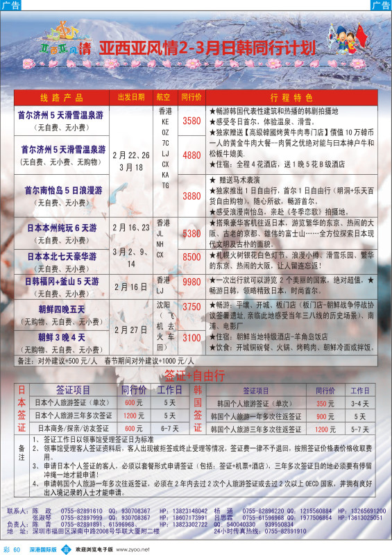 b彩060  亚细亚风情—日韩2-3月同行计划  