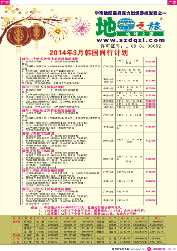 r彩055  地球之旅-2014年3月韩国计划 