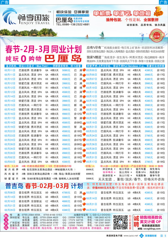 b彩007  深圳度假国旅—诚招专线及营业部加盟  