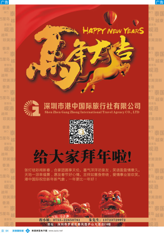 b彩064  香港泰山香港地接—港中国旅招聘加盟  