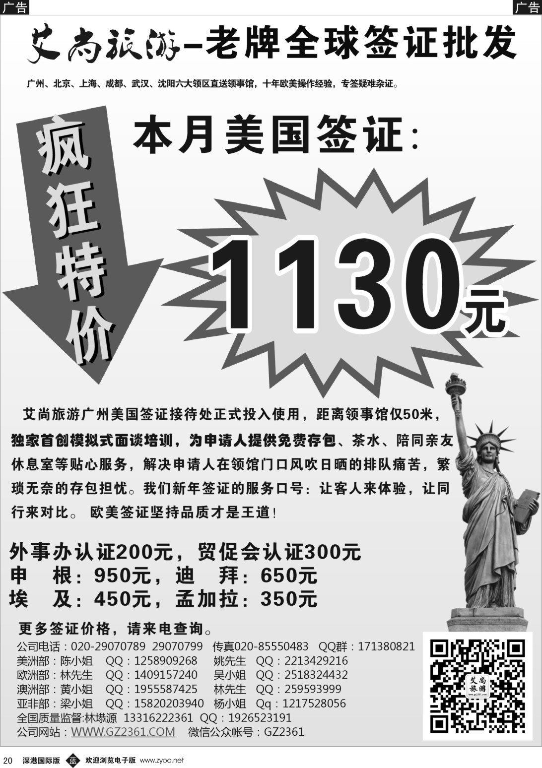 b黑020  艾尚旅游--美国签证大批发