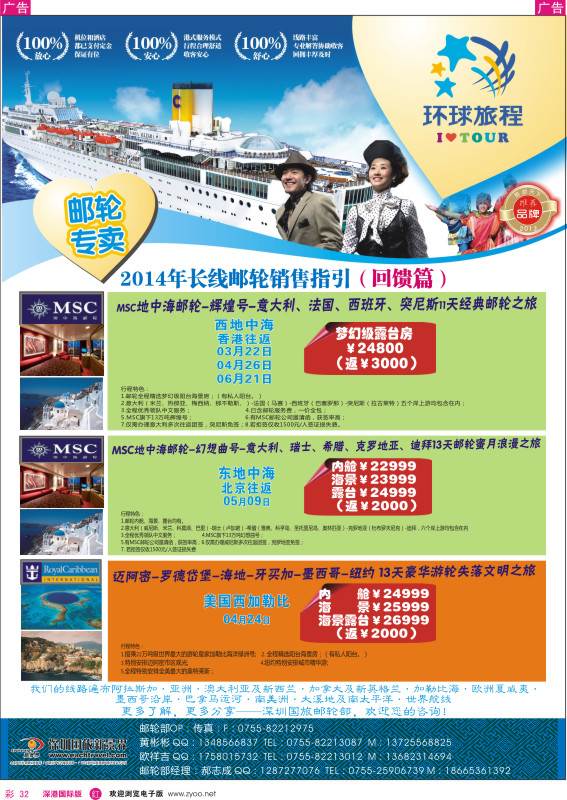 r彩032  新景界-环球旅程邮轮中心 